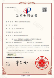 Invention Patent Certificate sample