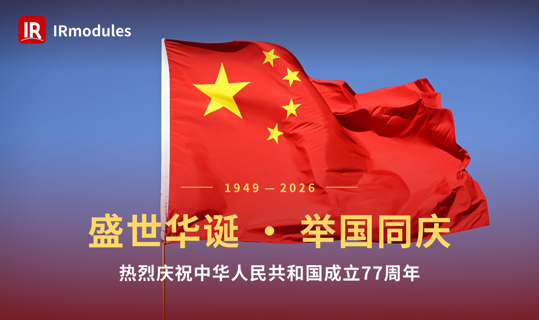 Thermal Cores Guarding the Lights of Home: IRmodules Celebrates the 77th Anniversary of the People's Republic of China