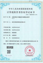 Software Copyright Certificate sample